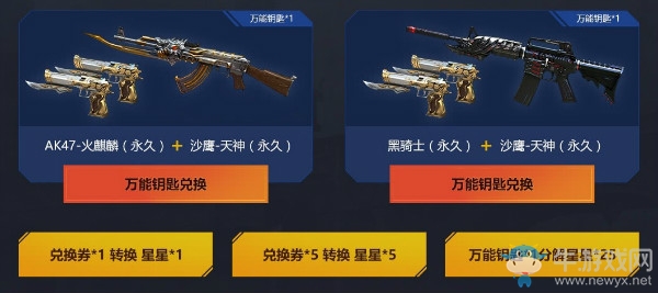 《CF》4月槍王自助餐活動