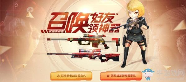 《CF》2019年4月召喚好友領神器活動