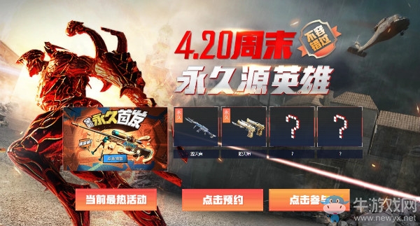 《CF》2019年4月新靈狐的約定活動