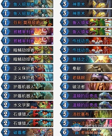 《爐石傳說》拉斯塔哈的大亂斗狂野活魚騎卡組推薦