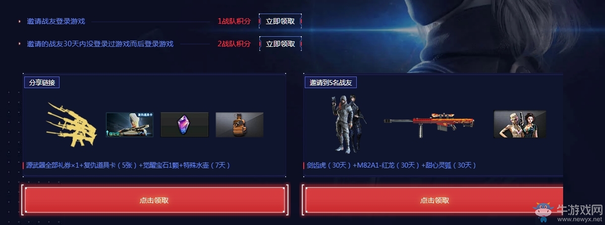 《CF》榮耀專屬活動 定制獎勵等你來拿