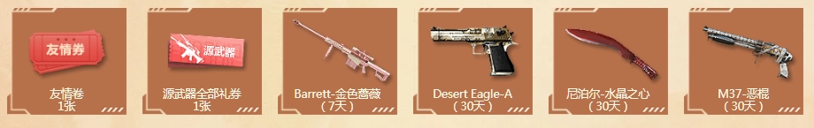 《CF》2019年4月召喚好友領神器活動