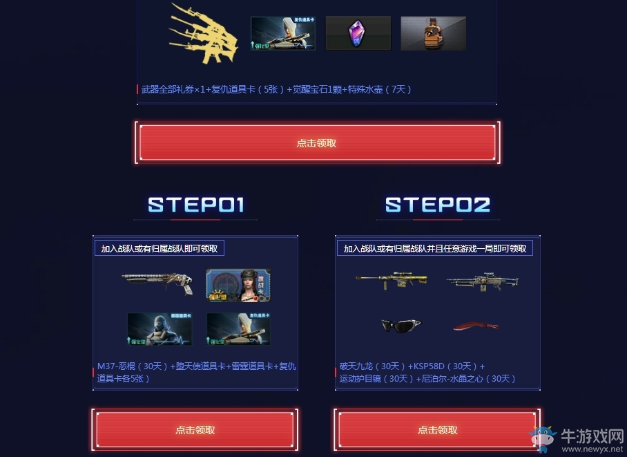 《CF》榮耀專屬活動 定制獎勵等你來拿