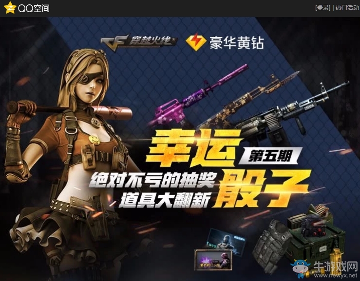 2019《CF》4月幸運骰子 絕對不虧的抽獎