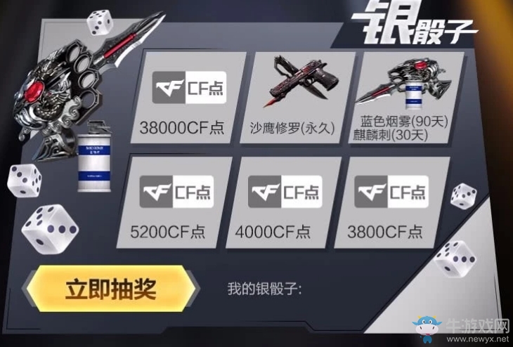 2019《CF》4月幸運骰子 絕對不虧的抽獎