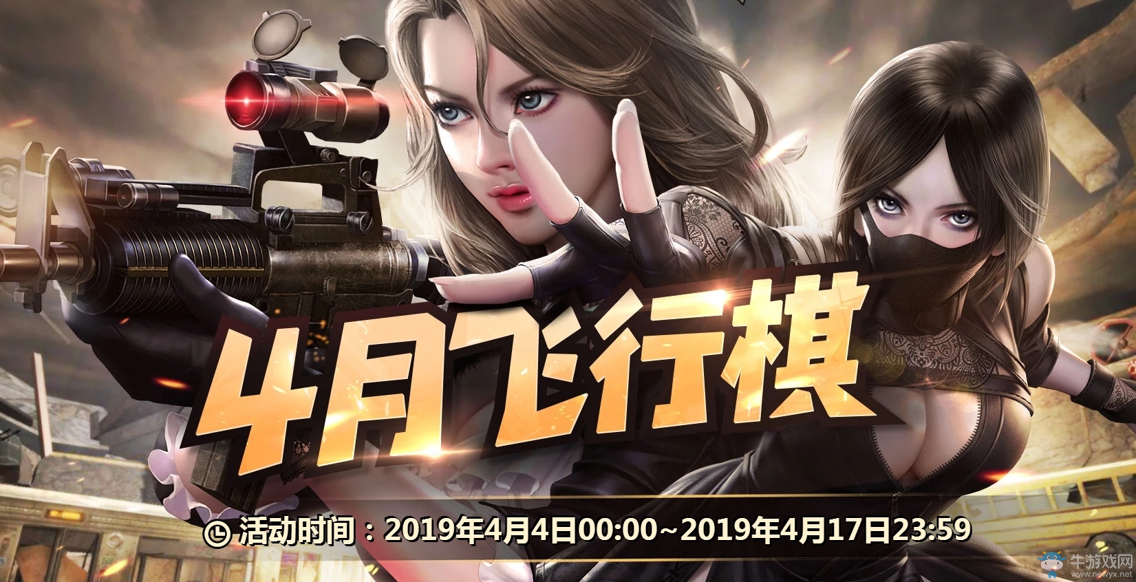 《CF》4月飛行棋活動