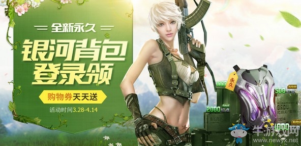 《逆戰(zhàn)》銀河背包登錄領(lǐng) 全新永久大放送