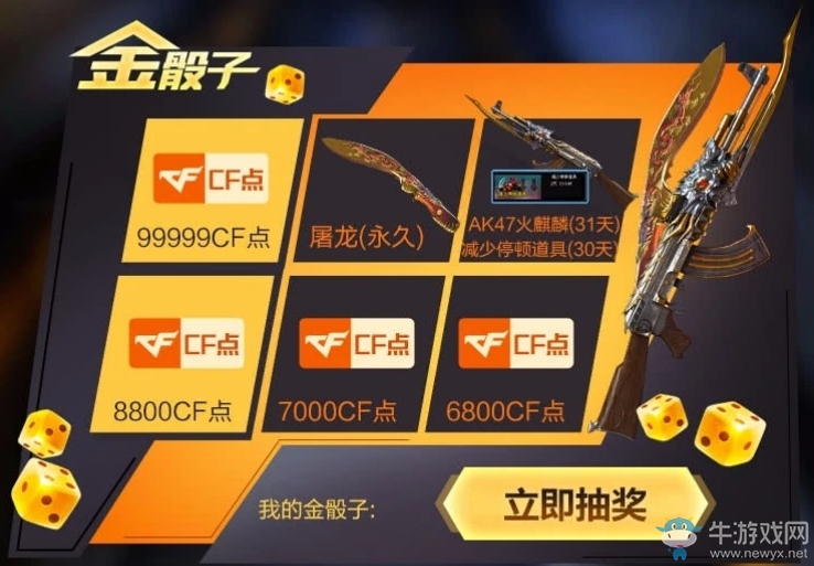 2019《CF》4月幸運骰子 絕對不虧的抽獎