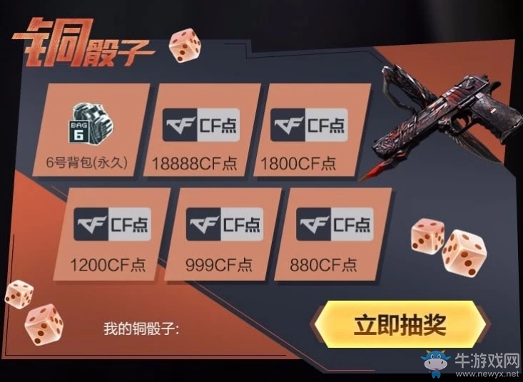 2019《CF》4月幸運骰子 絕對不虧的抽獎