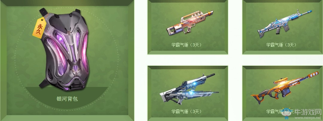 《逆戰(zhàn)》銀河背包登錄領(lǐng) 全新永久大放送