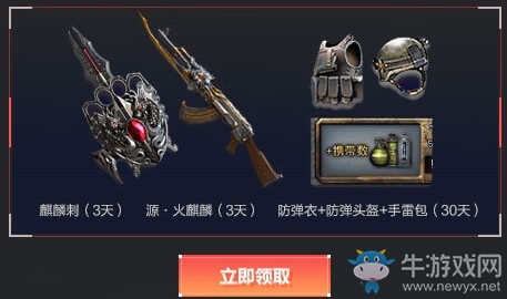 《CF》4月wegame簽到活動