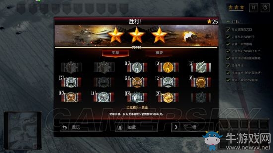 《突襲4》德軍挑戰(zhàn)模式攻略心得