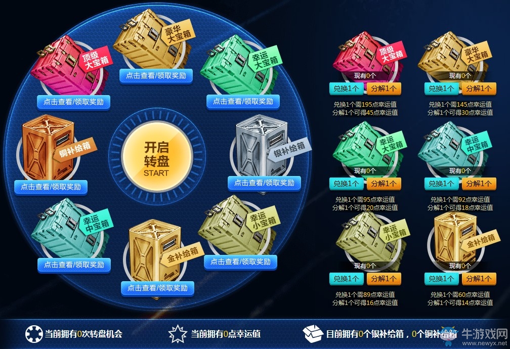 《使命召喚OL》銀河全系轉(zhuǎn)盤 銀河星軌全系降臨