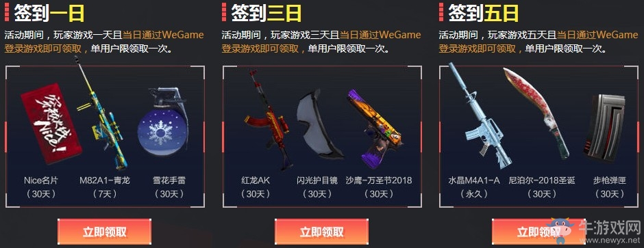 《CF》4月wegame簽到活動