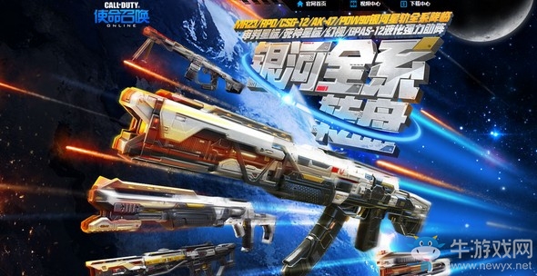 《使命召喚OL》銀河全系轉(zhuǎn)盤 銀河星軌全系降臨