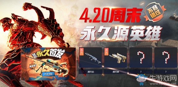 《CF》4月wegame簽到活動