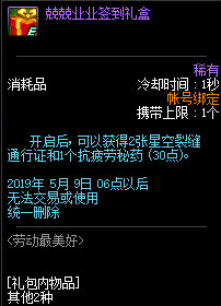 《DNF》勞動最光榮！