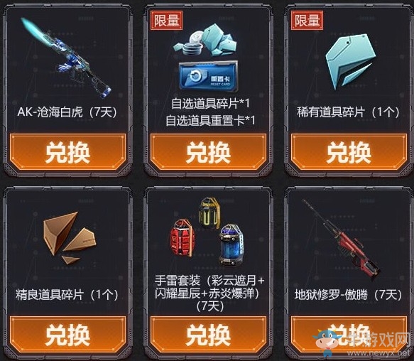 《逆戰》超會福利套裝 12件獎勵自由選擇兌換