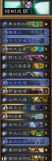 《爐石傳說(shuō)》暗影崛起版本威茲班德魯伊卡組介紹