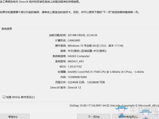 《正當防衛(wèi)4》Direct3D Error閃退解決方法