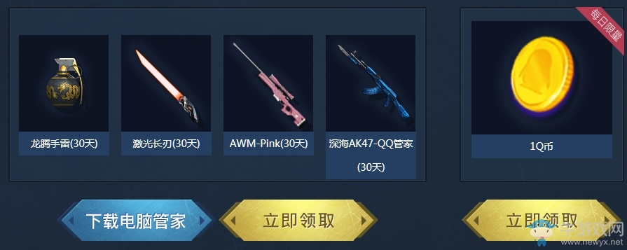 《CF》終結者2來襲 電腦管家送百萬點券、Q幣、英雄級武器