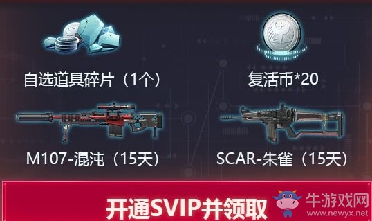 《逆戰》超會福利套裝 12件獎勵自由選擇兌換