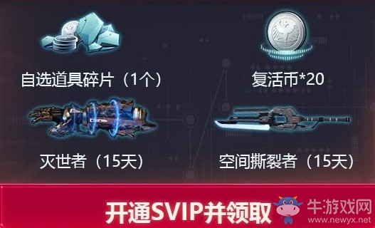 《逆戰》超會福利套裝 12件獎勵自由選擇兌換