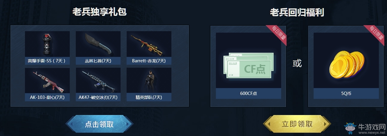 《CF》終結者2來襲 電腦管家送百萬點券、Q幣、英雄級武器