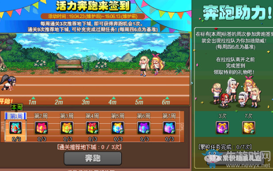 《DNF》活力奔跑來(lái)簽到