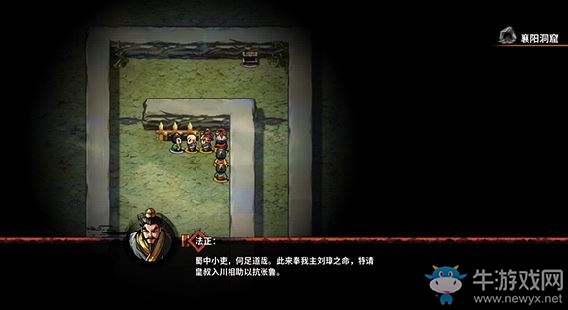 《吞食孔明傳》第六章過(guò)關(guān)攻略