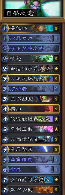 《爐石傳說(shuō)》暗影崛起版本威茲班德魯伊卡組介紹