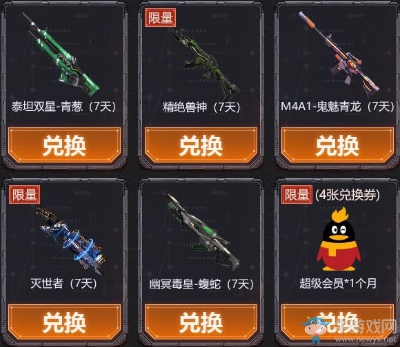 《逆戰》超會福利套裝 12件獎勵自由選擇兌換