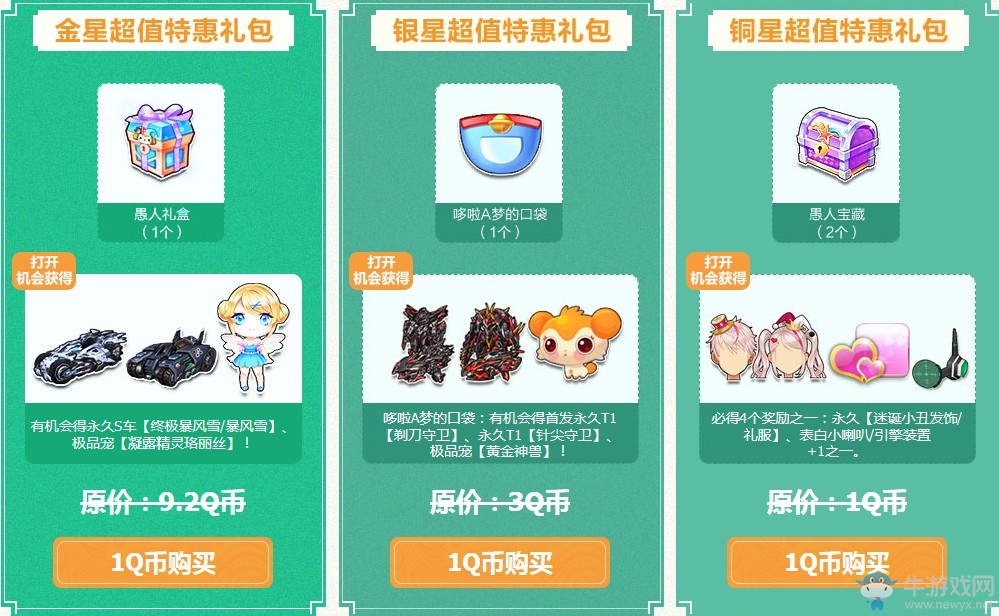 《QQ飛車》4月飛車幸運(yùn)星 免費(fèi)紫鉆永久A車