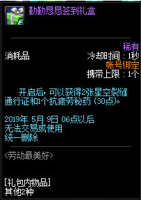 《DNF》勞動最光榮！