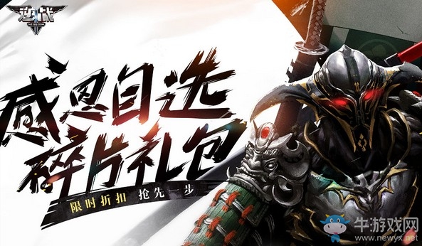《逆戰(zhàn)》感恩自選碎片禮包 限時(shí)折扣禮包數(shù)量有限