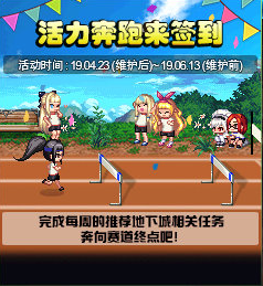 《DNF》活力奔跑來(lái)簽到