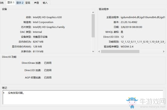 《正當防衛(wèi)4》Direct3D Error閃退解決方法