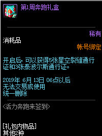 《DNF》活力奔跑來(lái)簽到