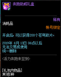 《DNF》活力奔跑來(lái)簽到