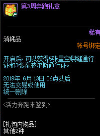 《DNF》活力奔跑來(lái)簽到