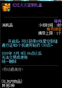 《DNF》勞動最光榮！