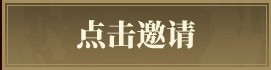 《逆戰(zhàn)》邀好友浴血雷霆 共領(lǐng)永久神器