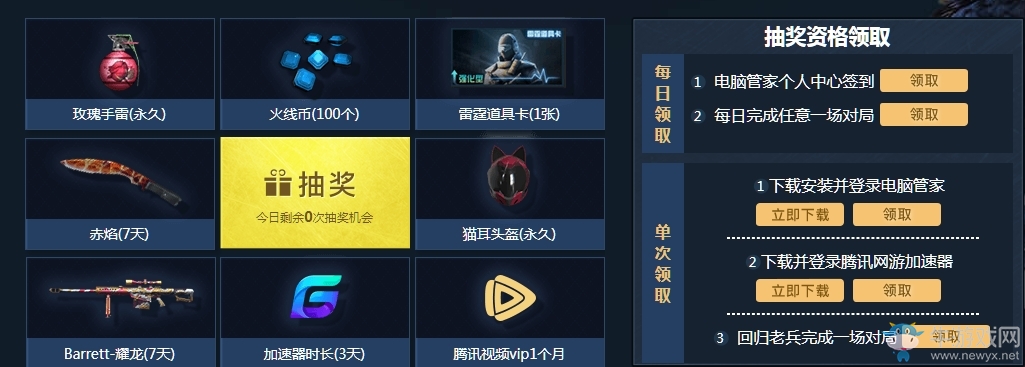 《CF》終結者2來襲 電腦管家送百萬點券、Q幣、英雄級武器