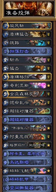 《爐石傳說》暗影崛起版本威茲班戰士卡組介紹