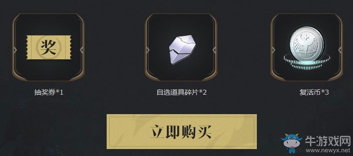 《逆戰(zhàn)》感恩自選碎片禮包 限時(shí)折扣禮包數(shù)量有限