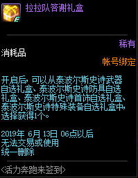 《DNF》活力奔跑來(lái)簽到