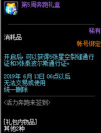 《DNF》活力奔跑來(lái)簽到