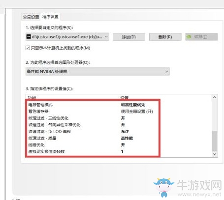 《正當防衛(wèi)4》Direct3D Error閃退解決方法