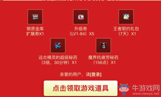 《DNF》2019年4月新手禮包活動(dòng)