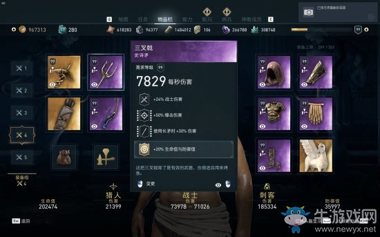 《刺客信條奧德賽》矛戰(zhàn)士高防御配裝一覽